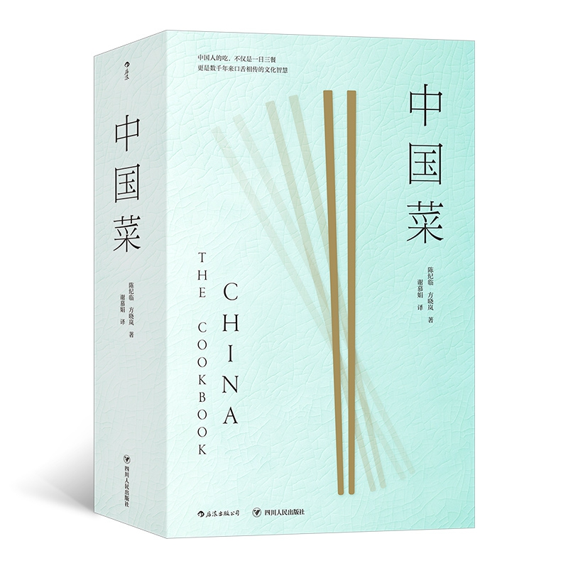 音像中国菜谢幕娟后浪译者;陈纪临方晓岚