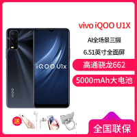 【送耳机+壳膜】 iQOO U1x 曜光黑 6GB+64GB 全网通4G 骁龙662 5000mAh大电池 支持快充 1300万全场景AI三摄 手机