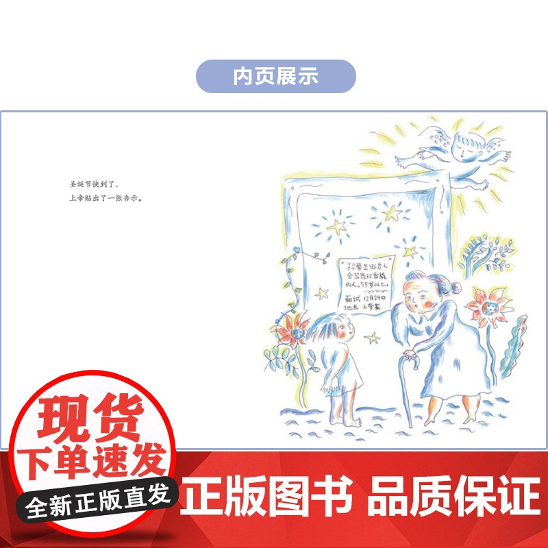 圣诞老奶奶 南京大学出版社 (日)佐野洋子 著;唐亚明 译 著作高清大图