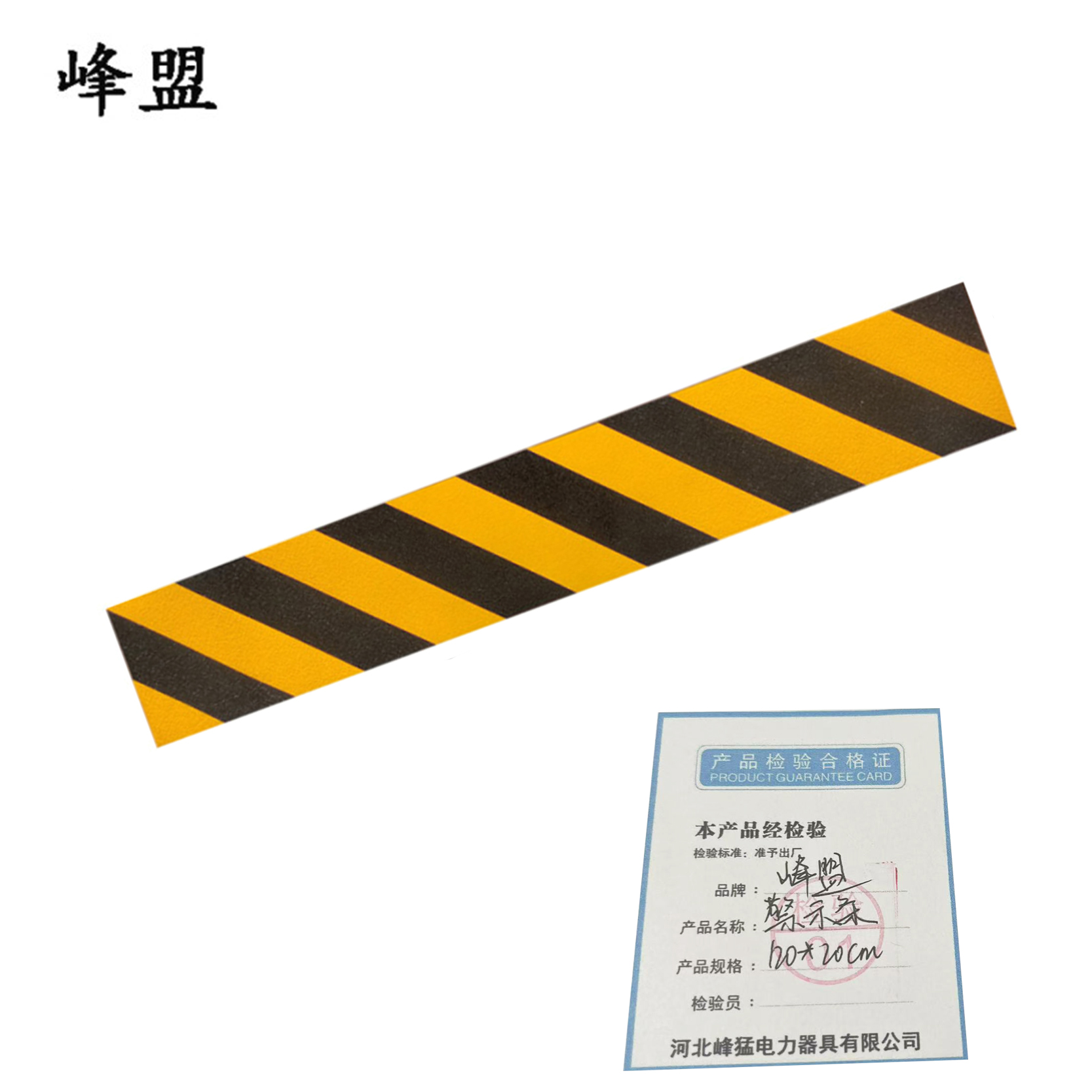 峰盟 警示条 120*20cm 块高清大图