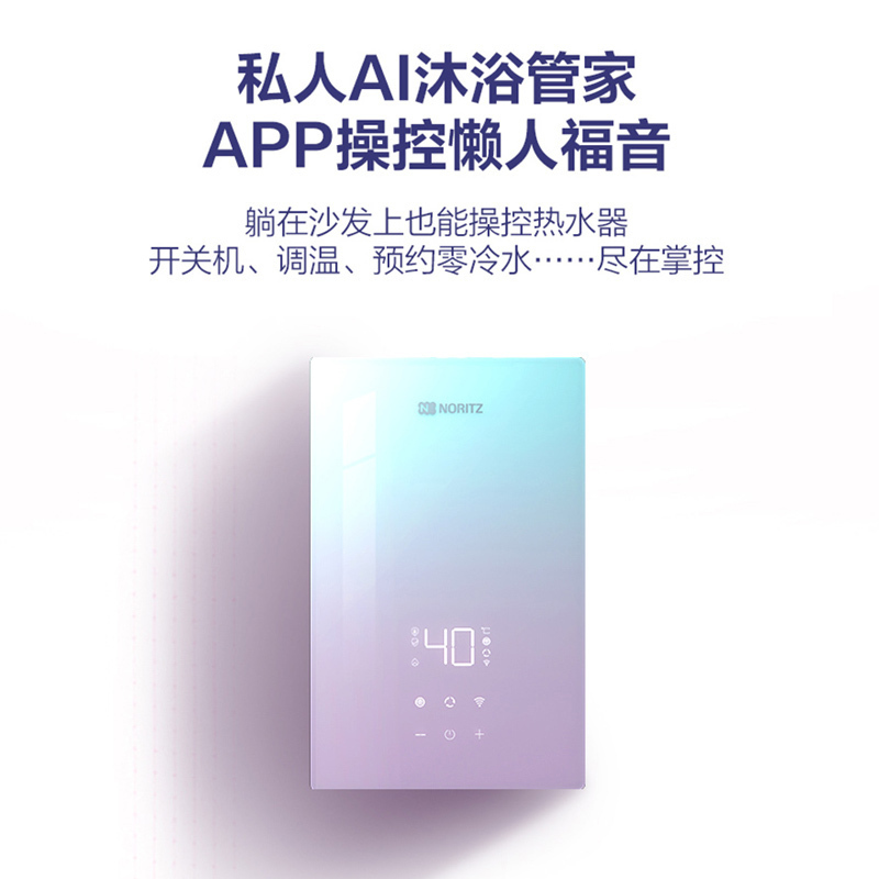 能率(NORITZ) 16升燃气热水器 GQ-16EQ5AFEXQ(天然气) 增压零冷水 app智能操控 水量伺服器