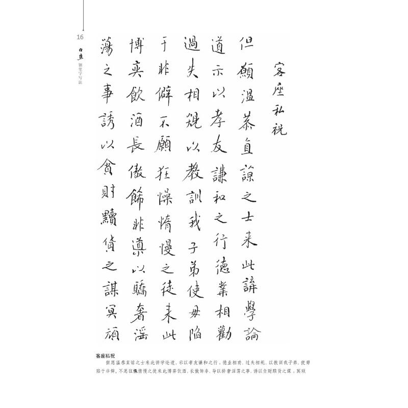 醉染图书白蕉钢笔字写法97875586011高清大图