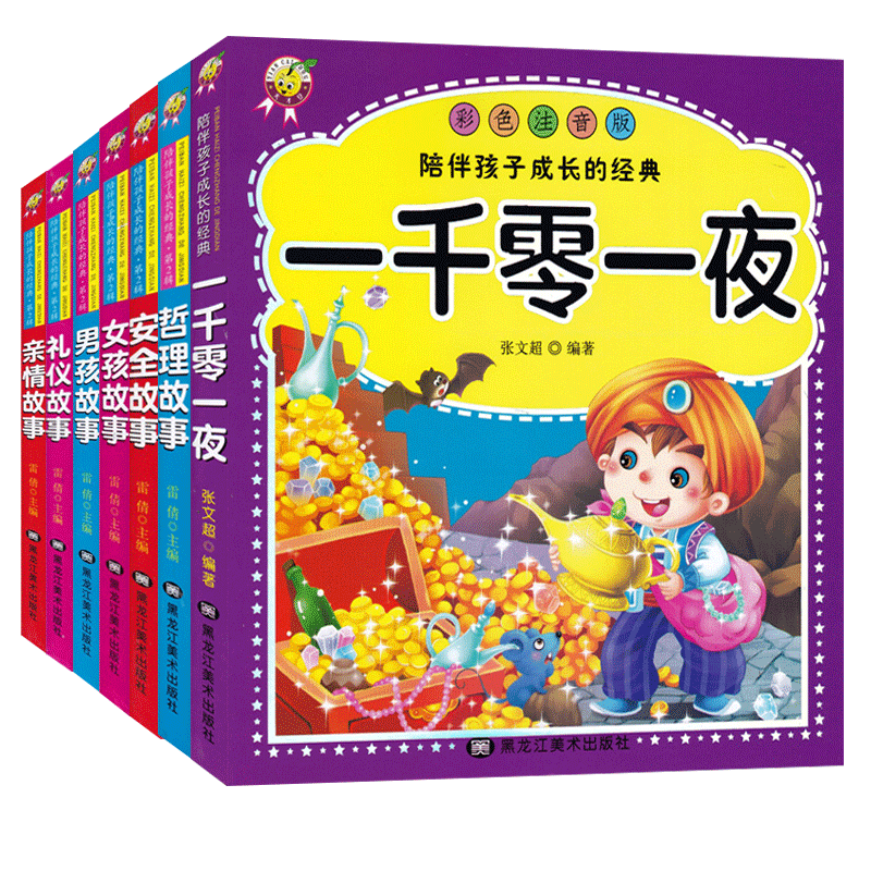 动物童话 [正版]天才豆陪伴孩子成长的经典彩绘注音版睡前安全礼仪亲情友爱成语神话安徒生故事3-10岁亲子互动中外名人传记高清大图