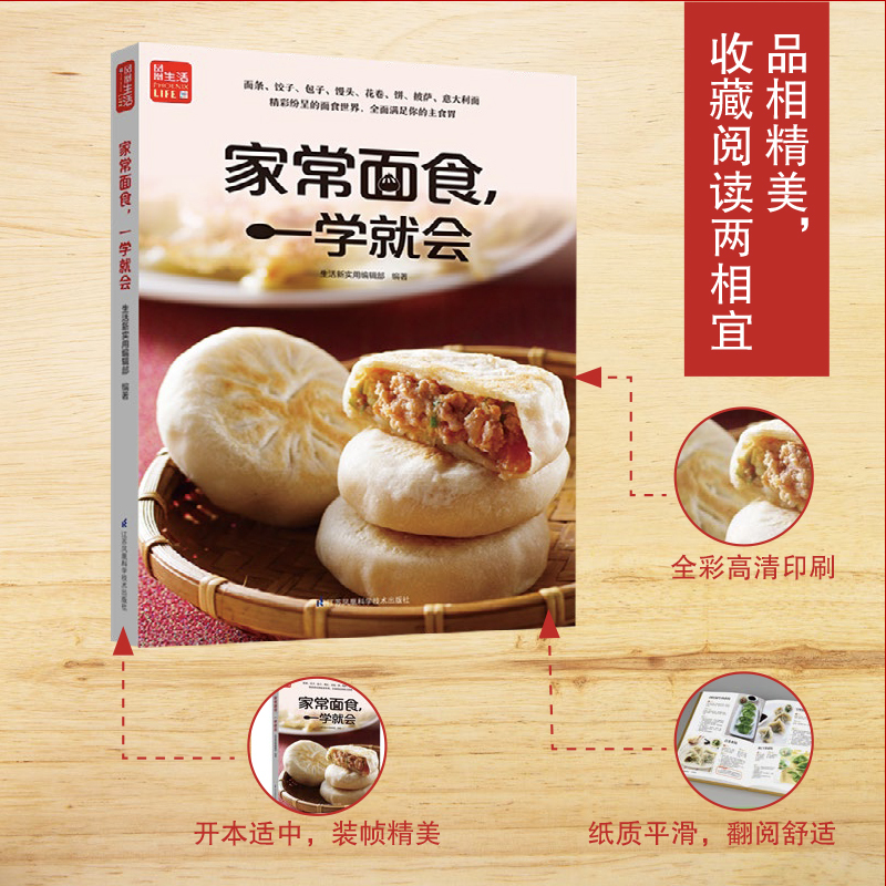 [正版]家常面食,一学就会 一学就会菜谱书家常菜大全食谱家常菜菜谱食谱书籍大全家常菜 面条饺子包子馒头花卷饼披萨意面“