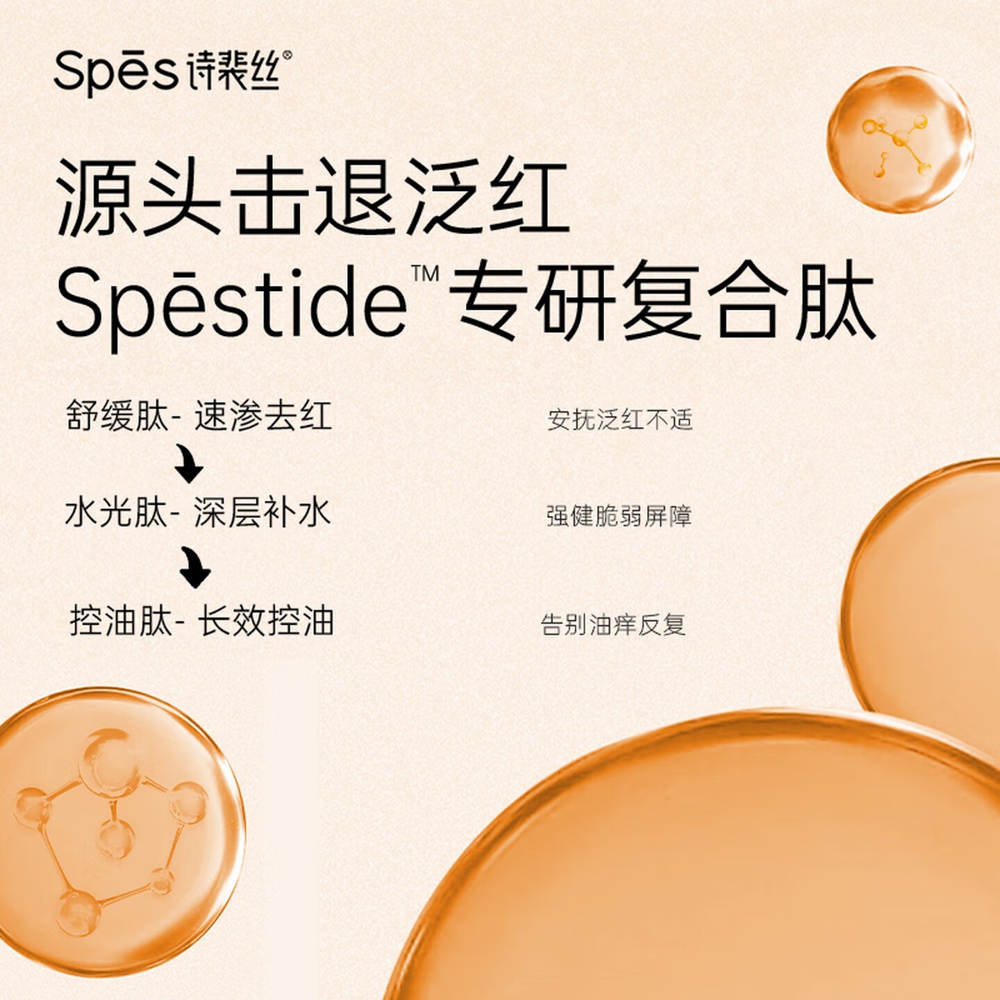 诗裴丝 Spes红没药醇多肽洗发水500ml 蓬松洗发露女/男士洗发露洗发膏高清大图