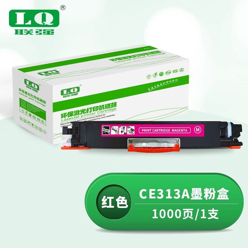 联强CE313A红色墨粉盒 适用HP惠普CP1025/CP1025nw/M175A/M175nw/M275nw图片