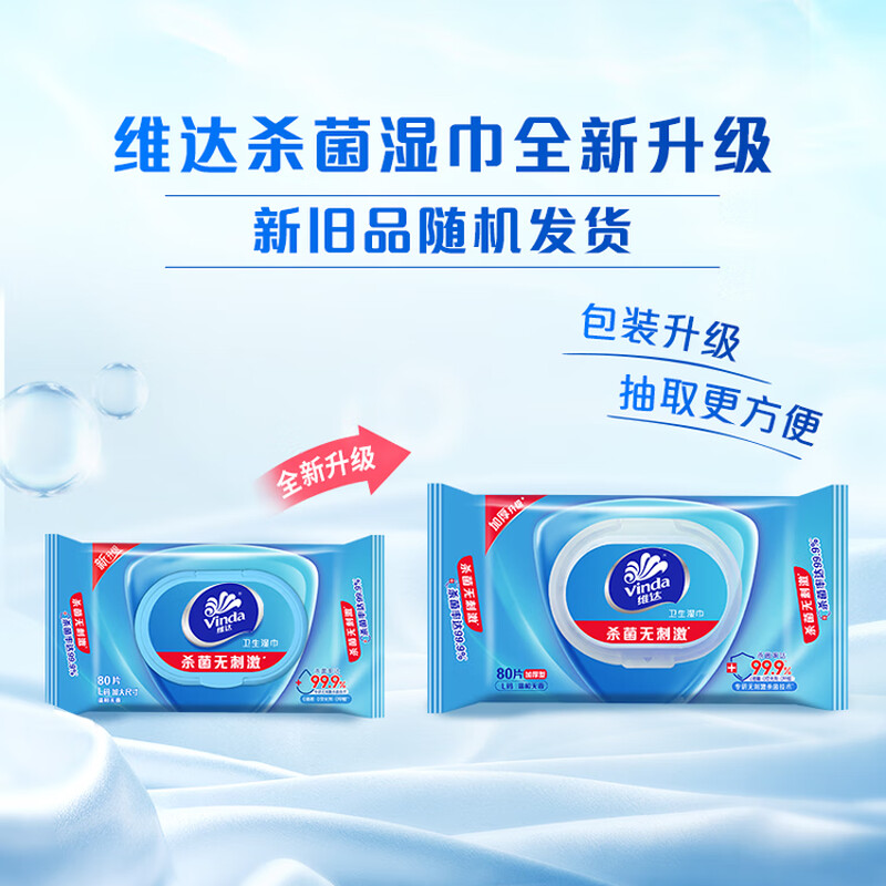 维达 vinda 洁肤杀菌湿巾 VW1028 80片/包 12包/箱(计价单位:箱)高清大图
