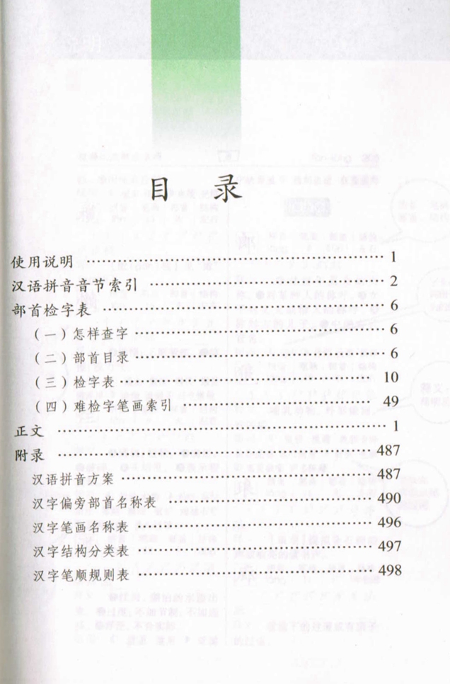 笔画部首结构全笔顺字典 [正版]商务馆小学生笔画部首结构全笔顺字典出版社 实用新编字典双色本带笔顺的字典1-6年级小学生高清大图