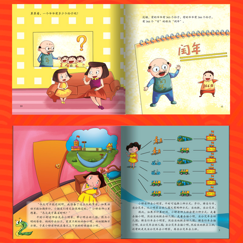 [正版]全10册我的一套百科绘本书3-6岁幼少儿童宝宝读物小小数学家 珍惜每一天益智思维游戏故事书 好玩的数学绘本启蒙高清大图