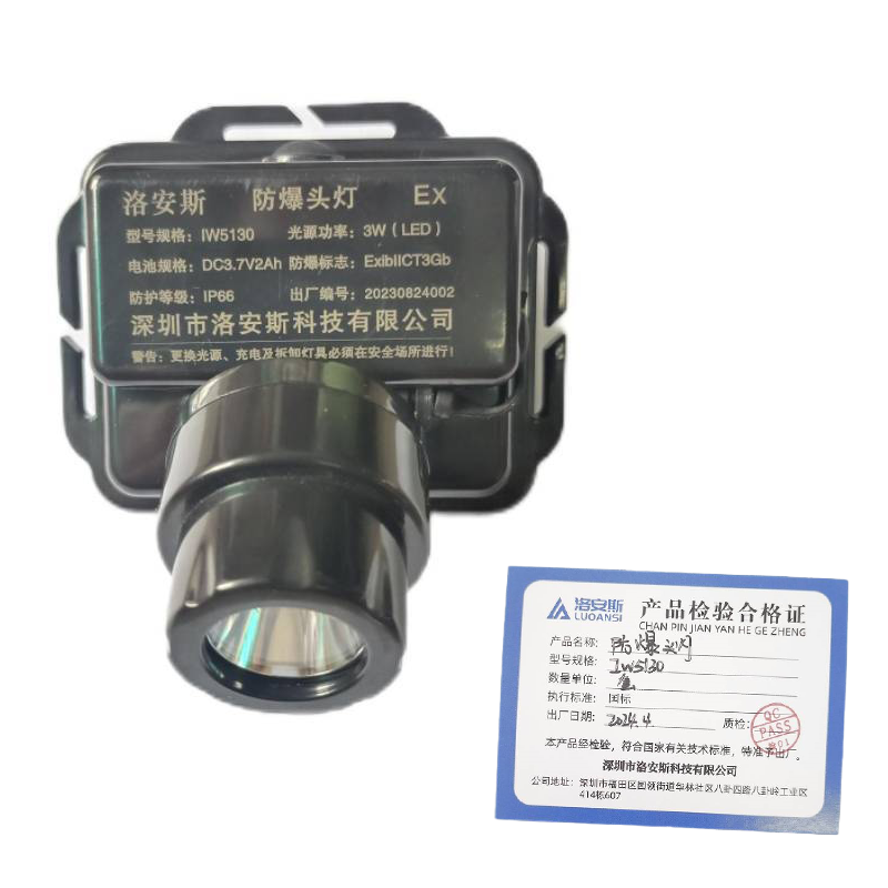 洛安斯 防爆头灯 IW5130 个高清大图