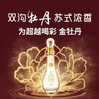 双沟 金牡丹精装版 52度500ml*6瓶 整箱装 浓香型白酒