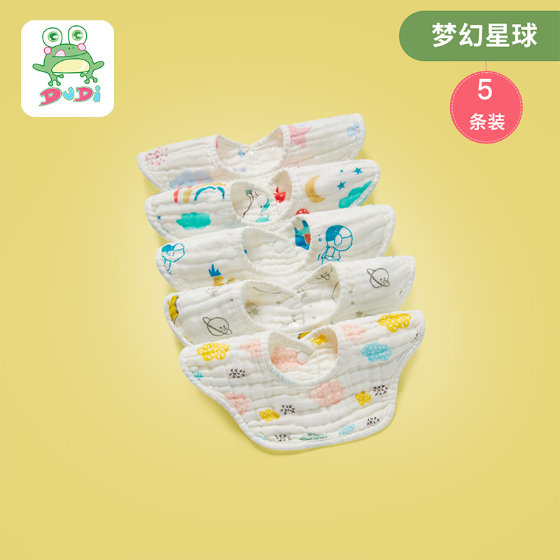 DuDi/青蛙嘟迪 母婴幼儿童婴儿纯棉纱布围嘴口水巾360度防吐奶吸水围兜男女宝宝饭兜垫巾 6层纱梦幻星球5条装