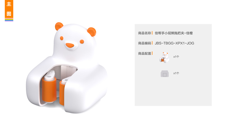 佳帮手 小屁熊拖把夹佳橙80*59*84mm