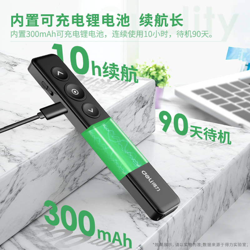 得力(deli)50680 计时提醒空中飞鼠 红光充电款 聚光放大凸显 PPT投影笔 LED液晶大屏激光翻页笔