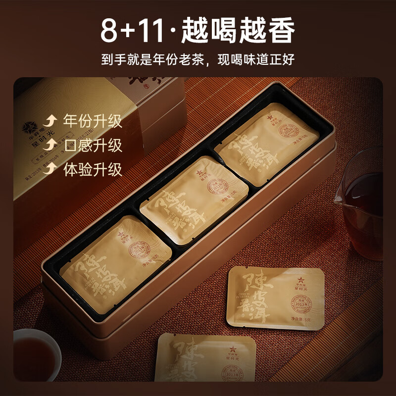 华祥苑 星时光陈皮普洱小方片210g 升级版 口粮茶茶叶熟普 105g*2盒高清大图