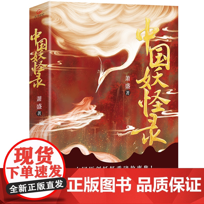 中国妖怪录正版原著无删减彩色插图 中国原创妖怪重磅故事集妖怪文化精髓之作 看妖怪前世今生还原其原貌深入走进本土妖美世界书高清大图