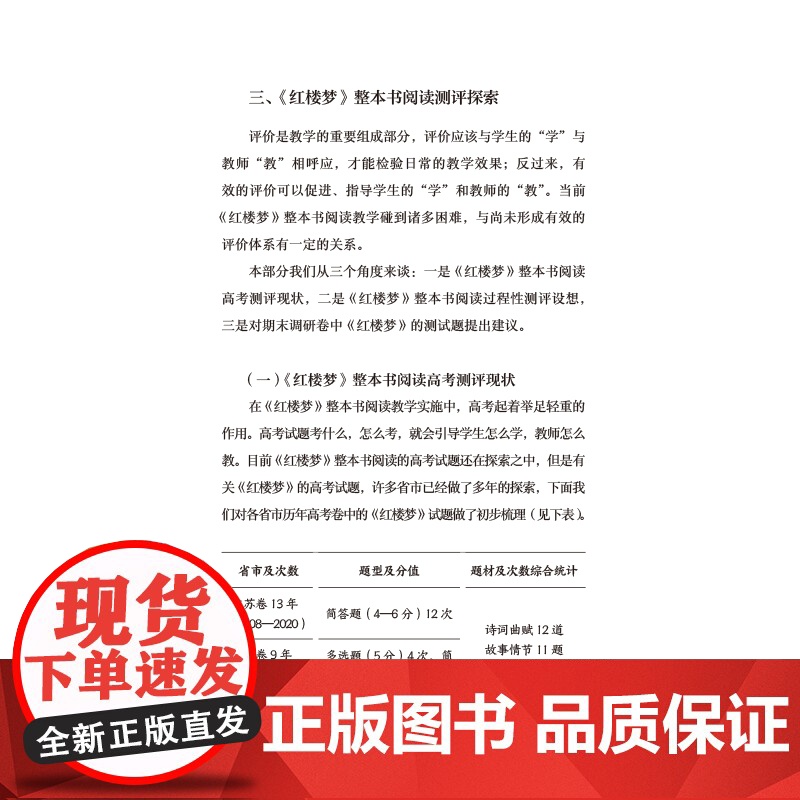 [外研社]《红楼梦》整本书阅读教学指导高清大图