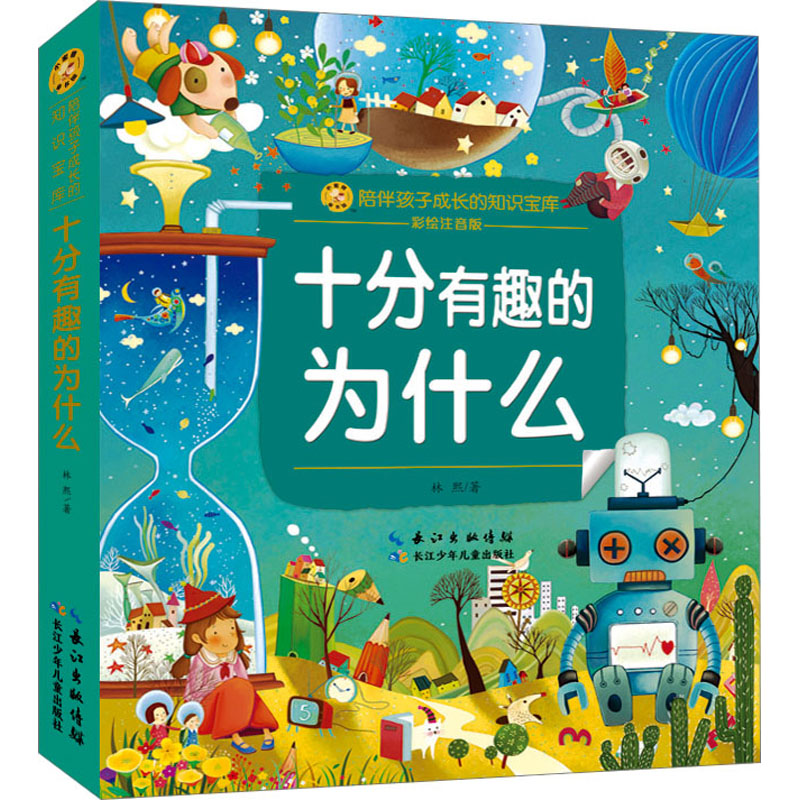 [M]十分有趣的为什么-9787572138607高清大图