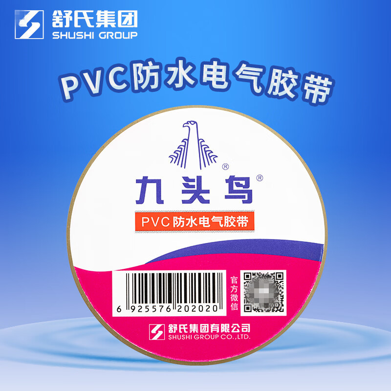 九头鸟 防水胶带电宽18mm 厚0.13mm 长10米 单位:卷
