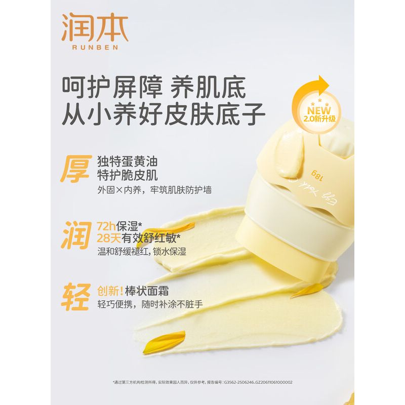 润本蛋黄油特护精华棒18g高清大图
