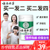 云南本草牙粉洗牙洁牙粉去黄洗白牙素非変美白牙齿亮白神器草本去渍牙结石洗牙粉变白去烟渍牙垢速效去黄口腔健康皮管家50g