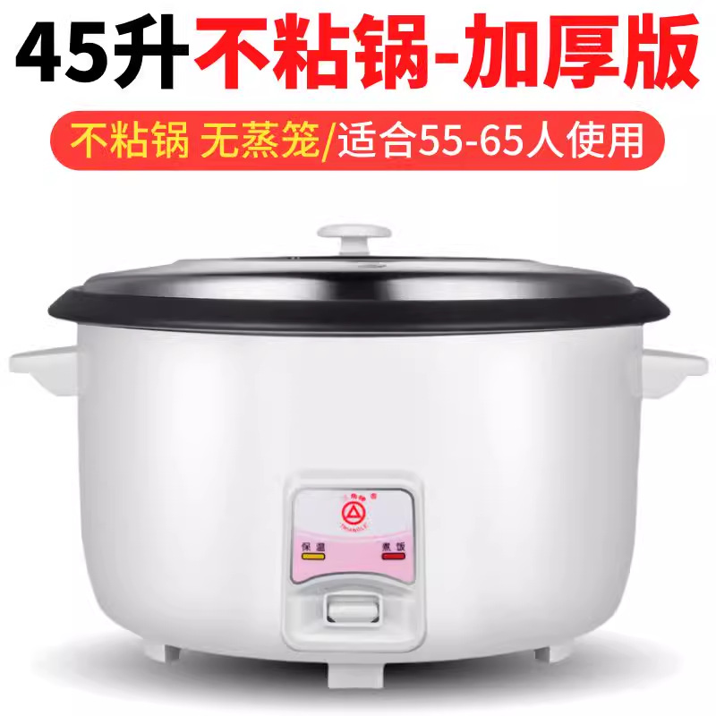 三角牌商用电饭锅大号老式食堂商用大容量饭煲20人饭店公司酒店官方正品多功能不粘电饭煲 45L(不带蒸笼)高清大图