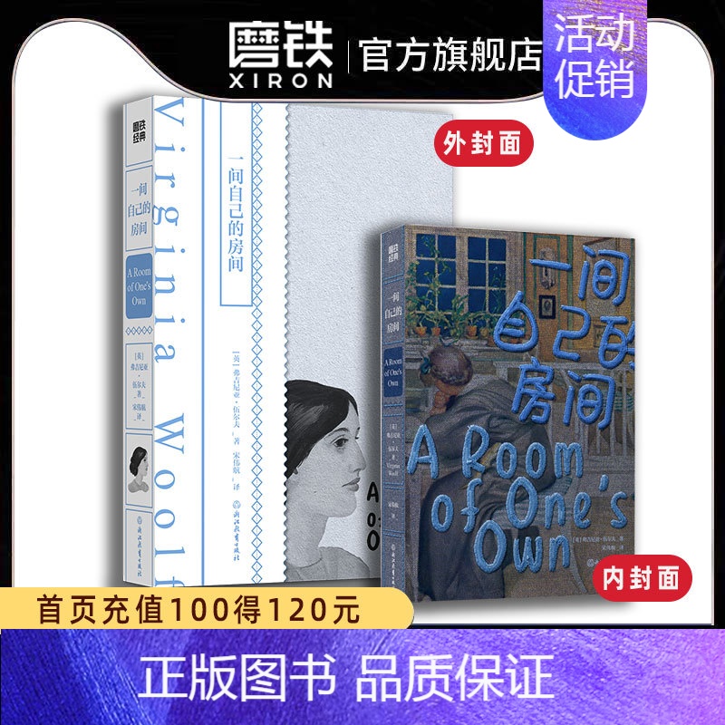[正版]小红书同款一间自己的房间 伍尔夫经典文学 女性觉醒经典形影不离小妇人简爱孤独是迷人的 只属于自己的房间 经典书籍高清大图