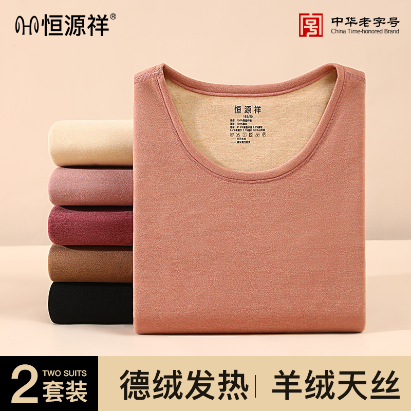 恒源祥保暖内衣女士秋冬季加绒加厚德绒发热秋衣秋裤羊绒打底套装高清大图