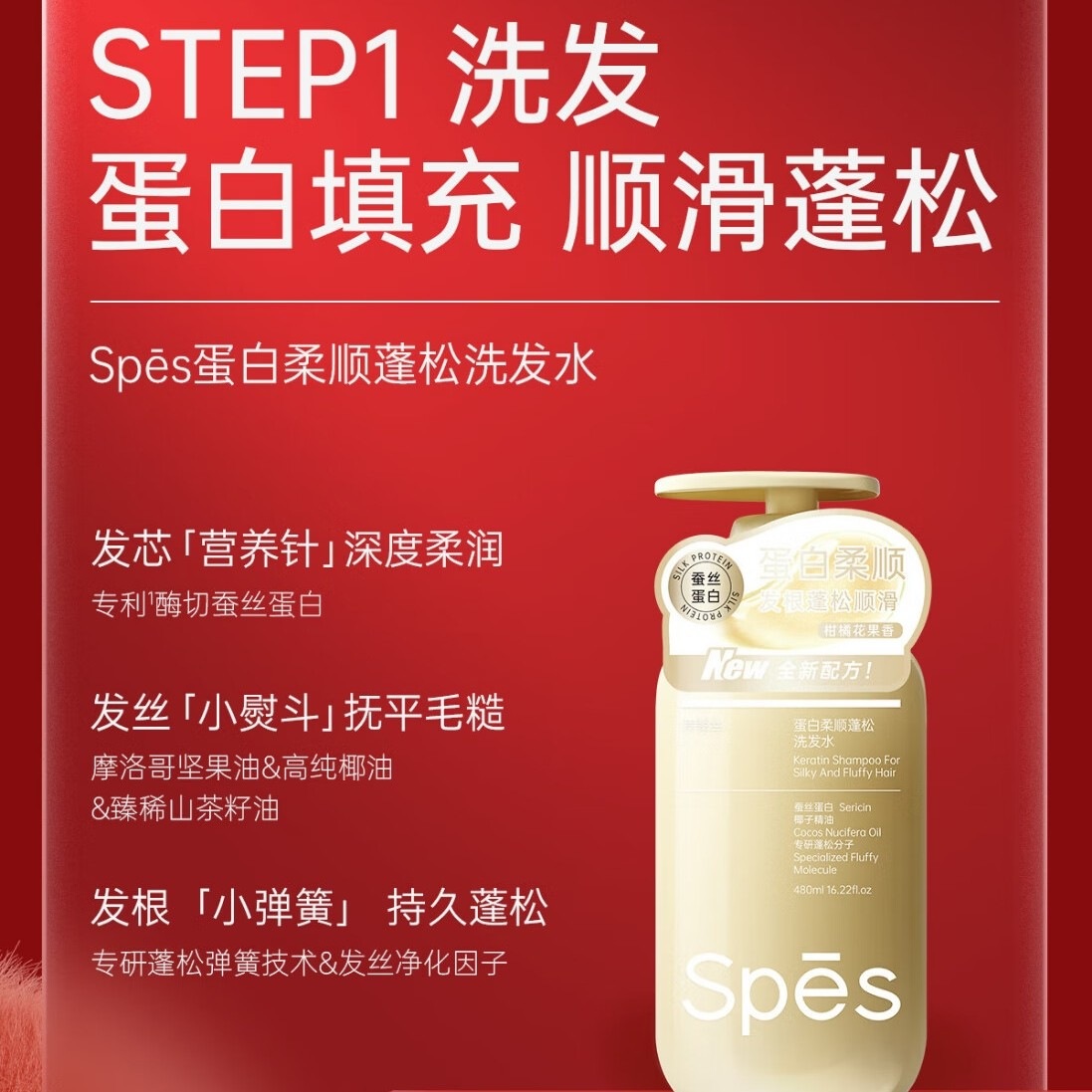 诗裴丝[spes诗裴丝新品]春意套盒(蛋白柔顺洗护480ml+帐中鹅梨380ml 蓬勃生长春意套盒高清大图