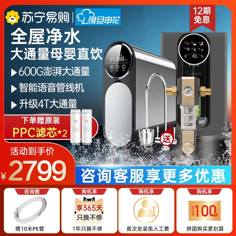 复旦申花厨房家用净水器600G新款反渗透厨房净水器