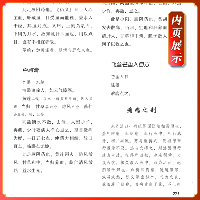医方集解 [正版]精装 医方集解 中医非物质文化遗产临床经典名著系列 清汪昂著 刘洋中国医药科技出版社高清大图