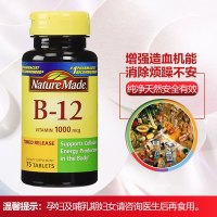 莱萃美(Nature Made)进口 维生素B12-1000mcg 缓释软胶囊75粒/瓶单件净重200g 维生素