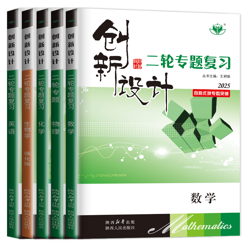 地理 海南省 [正版]2025创新设计二轮专题复习高考数学物理化学生物历史语文英语政治地理理科文科高中高三总复习同步教辅高清大图