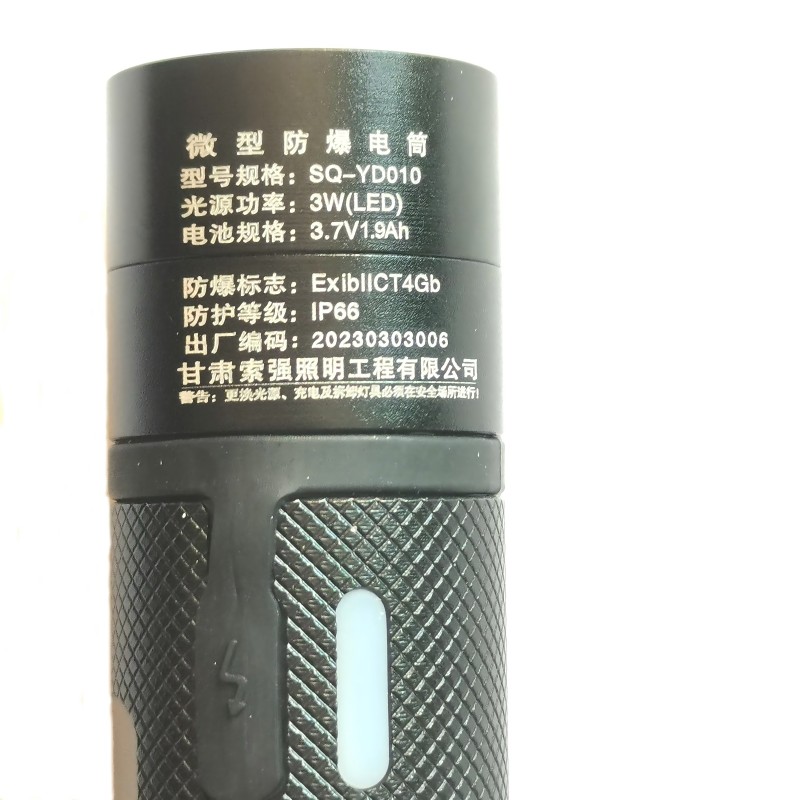 尚关(SHANGGUAN)微型防爆电筒 SQ-YD010 套高清大图