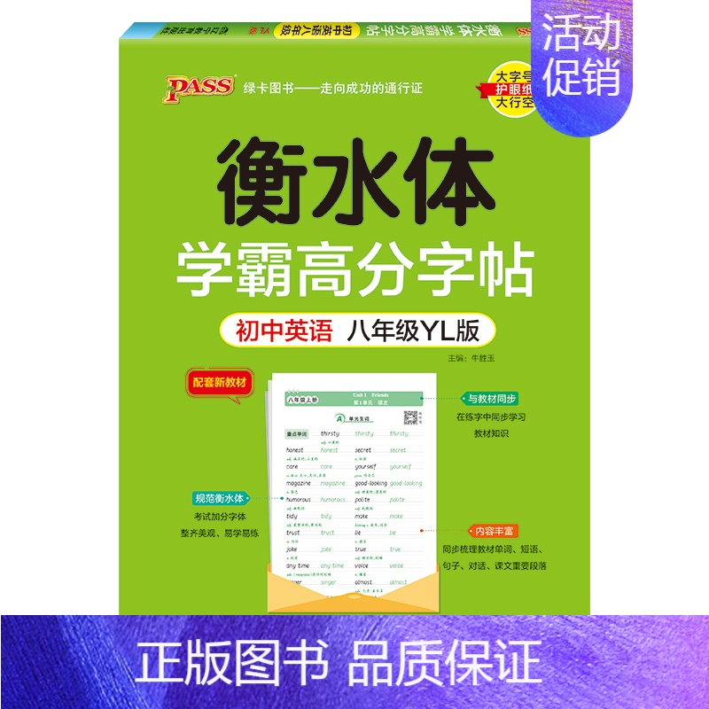 八年级·译林版 [正版]新2024译林版衡水体学霸高分字贴英语练字帖初中英语七年级八年级九年级上册下册同步练字本pass高清大图