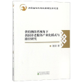 供给侧改革视角下我国养老服务产业化模式与路径研究