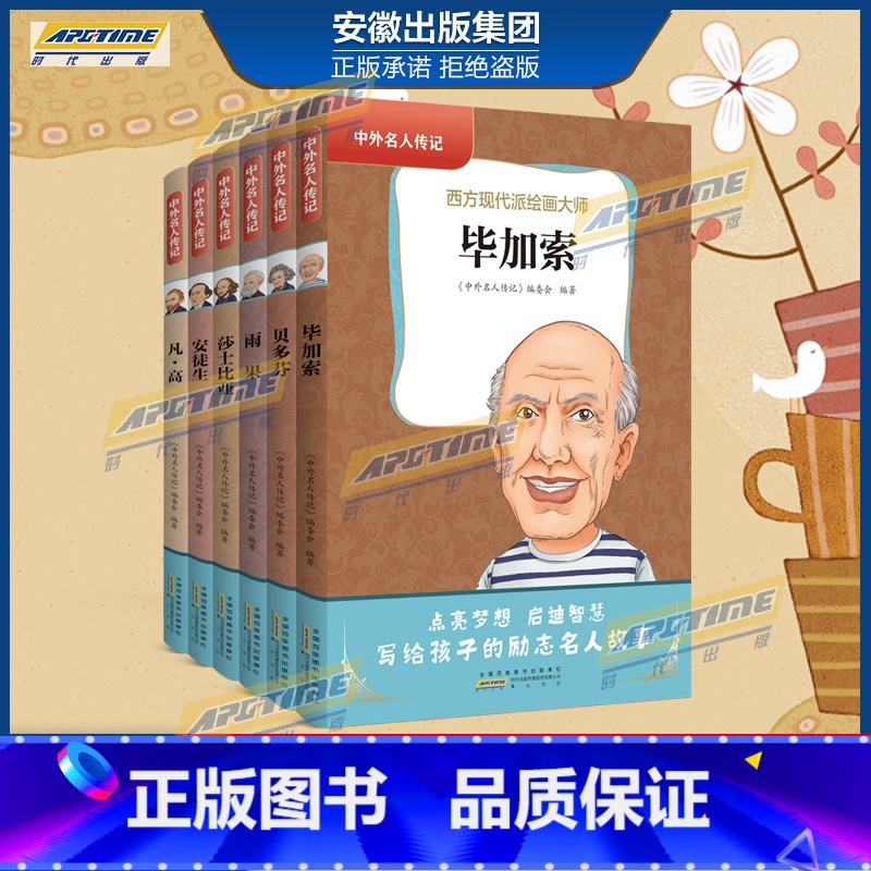 中外名人传记(第三辑) [正版]中外名人传记 初中生全套28册世界历史人物 居里夫人自传/贝多芬/乔布斯/林肯/拿破仑故