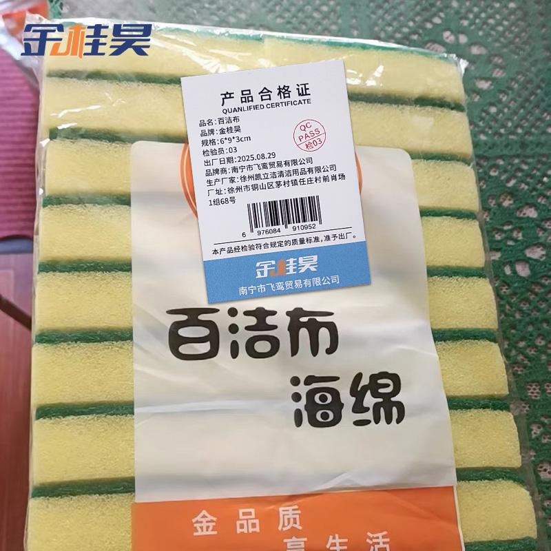 金桂昊 百洁布 6*9*3cm 个高清大图