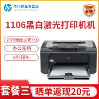 惠普(HP)1106 黑白激光打印机 手动双面A4小型学生家用办公打印机 惠普激光打印机 小型商用打印 家用办公A4打印机 试卷文档打印机 家庭学生作业打印机升级108W 官方标配