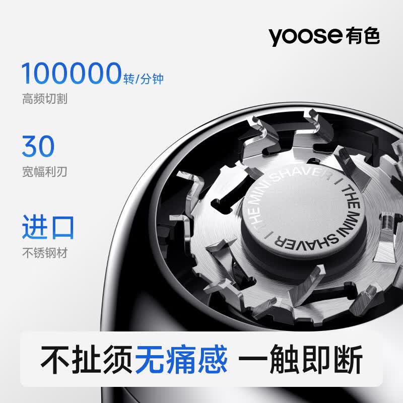 有色yoose 3D立体浮动电动剃须刀旋转刀头持久续航便携旅行高效清洁胡须修剪大师高清大图