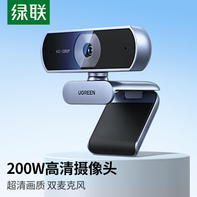 绿联USB高清摄像头像素:200W分辨率:1080P@30fps对焦方式:定焦CM678/15728 (货期3-6天)