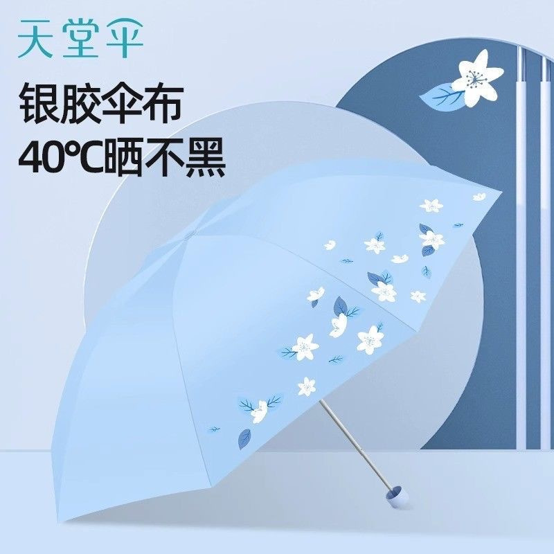 天堂伞 晴雨两用三折叠雨伞男女生钢骨太阳伞 336藏青色