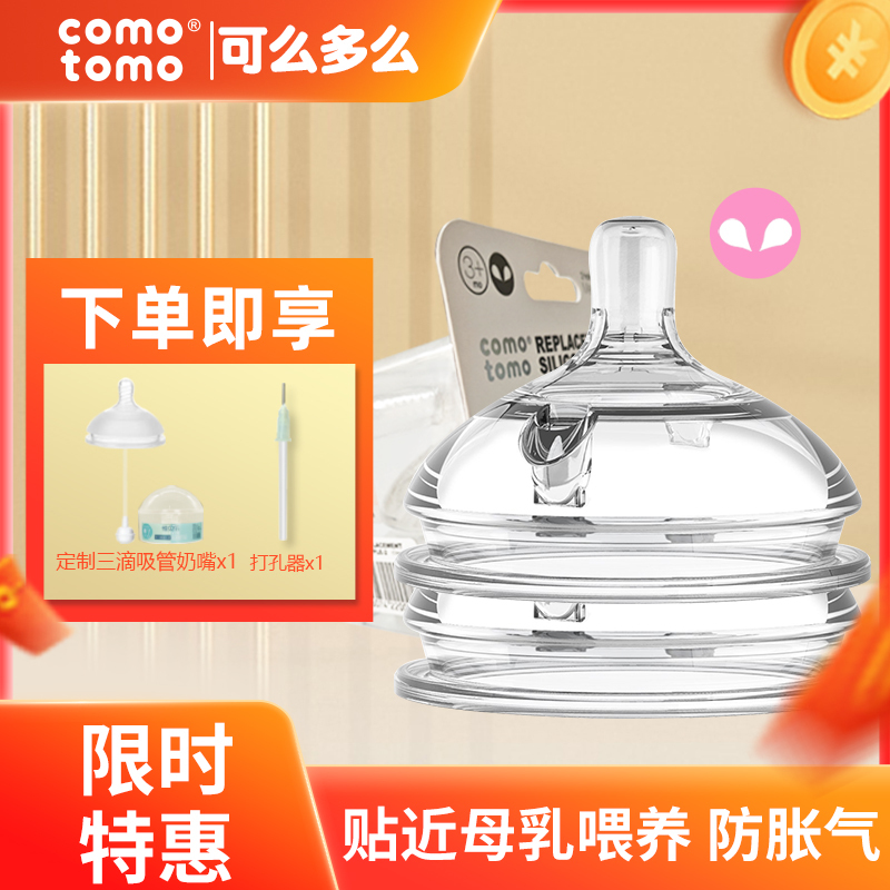 韩国进口可么多么comotomo二滴两个装硅防胀气硅胶奶嘴新生婴儿断奶神器