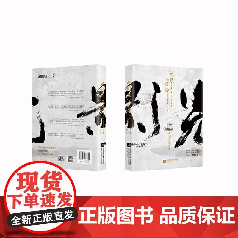 光影画江湖:华语武侠电影史 影视/媒体艺术 正版书籍高清大图