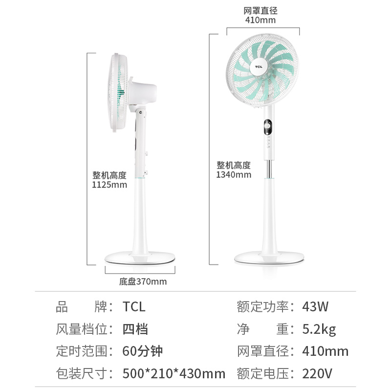 TCL电风扇落地扇家用台式定时大风量摇头式办公室13叶 TFS35-19AD