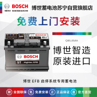 博世(BOSCH)EFB Q85启停电瓶适配马自达CX-4/CX-5/阿特兹/昂克赛拉/CR-V 65Ah汽车蓄电池60