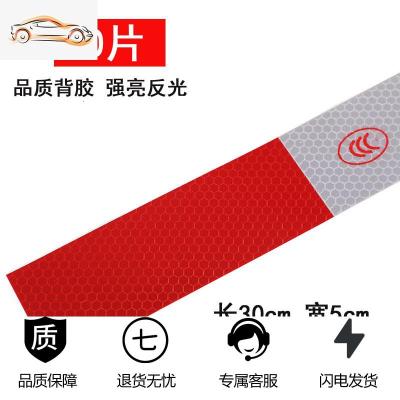[补贴10%]汽车用反光贴货车贴纸车身反光条警示标识夜光夜间交通车辆安全膜汽车车贴