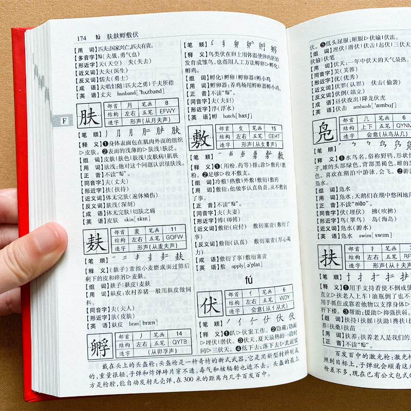 全功能 [正版] 《小学生全功能字典 精装版》 外文社 1-2-3-4-5-6年级学生 语文汉字 部首结构笔画五笔组高清大图