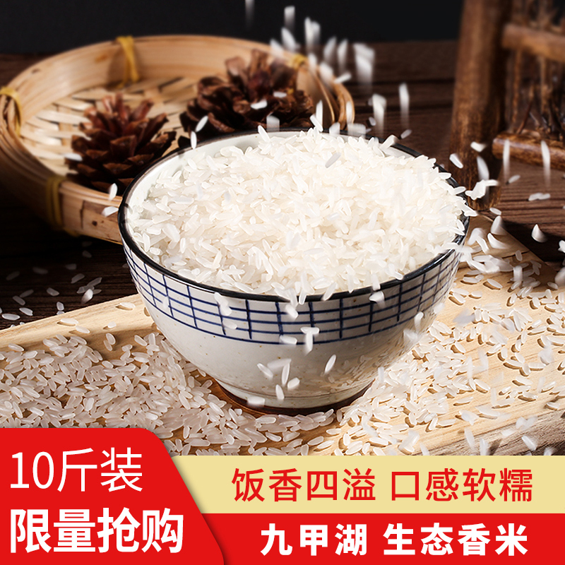 九甲湖新生香米10斤高品质大米粥米2019新不抛光宝宝有机富硒胚芽米香米碎米5kg农家自产营养
