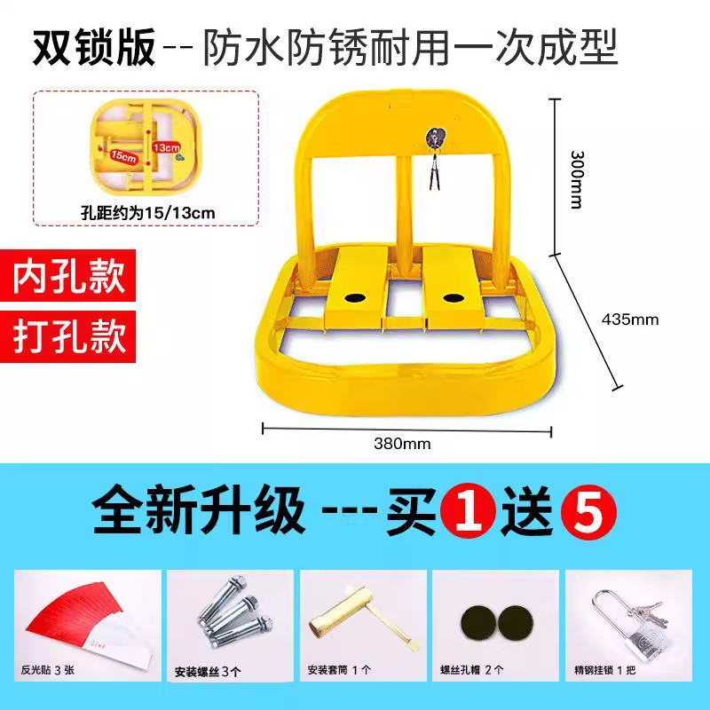 秀芮广告印刷 汽车停车位地锁免打孔车位锁地锁车库加厚 个 O型加大加高双锁版